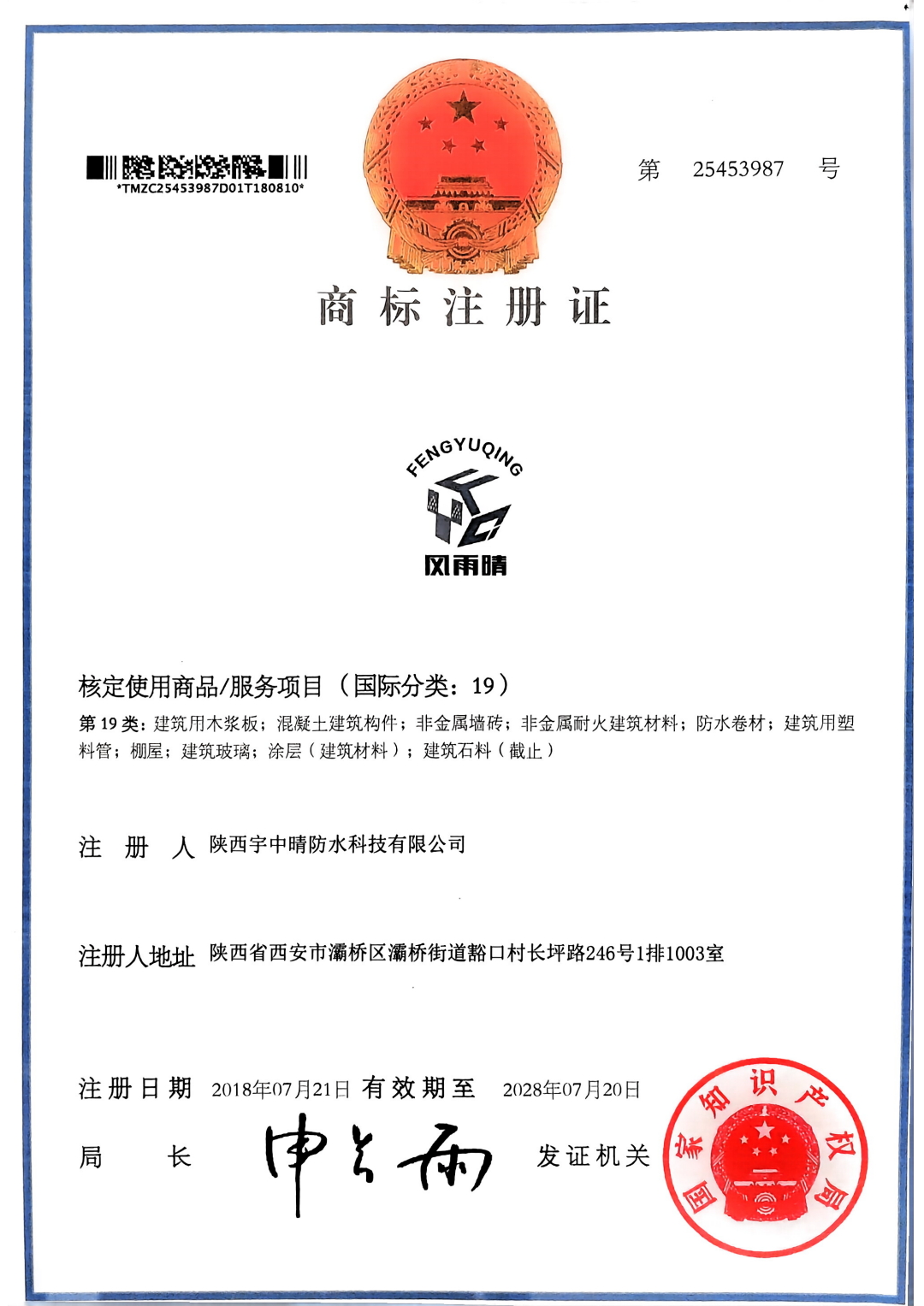 商標注冊證